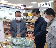 강원농협, 추석 제수품 수급 상황 현장 점검