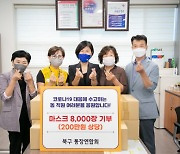 부산 북구 통장연합회 마스크 기부, '힘내세요 동직원 여러분'