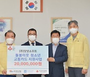 광주광역시교육청, '저소득층 학생 교통비 지원금 전달식' 개최
