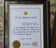 보성군 회천면 영천마을, '유기농 생태마을' 지정