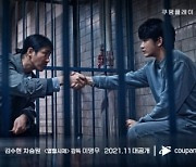 김수현, 살인 용의자 됐다..'어느 날', 11월 공개 확정 [공식]