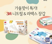 (주)이지엠 인터내셔널 "3M 니트릴·라텍스 장갑 네이버 쇼핑라이브 성료"