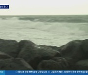 태풍 '찬투' 서귀포 남서쪽 250km 근접..결항 잇따라
