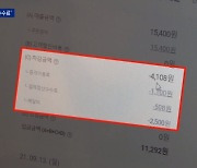 매출 2천만 원 중 수수료 600만 원.."노예가 됐다"