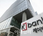 케이뱅크, 중저신용자 새 신용대출에 두달치 이자 '캐시백'
