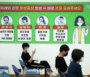 [포토] 백신 접종 모니터링