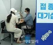 [포토] 백신접종센터