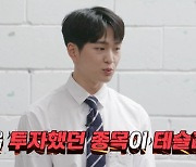 샤이니 온유 "4년 전 테슬라 주식 매수"..수익률 얼마?