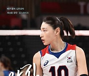 김연경 에세이, 리커버 재출간..베스트셀러 다시 1위