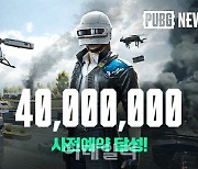 크래프톤, '배그: 뉴스테이트' 사전예약 4000만 돌파