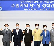 염태영 수원시장·지역 국회의원 '특례시 권한확보' 힘모은다