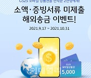 국민은행, '100달러' 비대면 해외송금 경품이벤트
