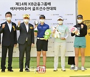 [포토]14회 KB 금융그룹배 여자아마추어 골프선수권대회 '파이팅'