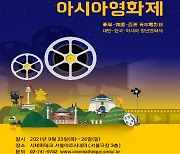 한국외대 대만연구센터 '아시아 영화제' 개최