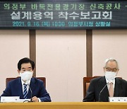 "한국 바둑 새역사 쓴다"..의정부시, 바둑전용경기장 건립 본궤도