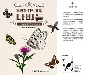 [포토] 국립생태원-코오롱인더스트리, 생태 도서 발간