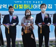 하나금융, 대전에 '다빛하나어린이집' 개원
