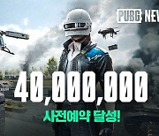 크래프톤 '배틀그라운드: 뉴 스테이트', 사전예약 4000만 돌파!!