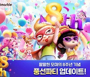 '모두의마블' 8주년..신규 맵 '풍선 파티' 오픈