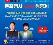 넷마블, 오는 17일 '2021 전국 장애학생 e페스티벌' 개최
