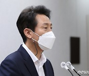 오세훈 '박원순, 서울시에 시민단체 보호 대못 박아놔'