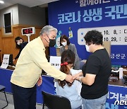 금산군, 코로나 상생 국민지원금 전 군민에 지급..제외된 3100여명도