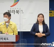 전북, 음악홀·홀덤펍 이어 불법 마사지 업소에서도 확진자 나와