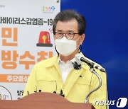 이시종 충북지사 "추석 명절 고비, 모임·이동 자제"