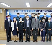 지구대장·파출소장 주민이 뽑는다..세종시서 전국 최초 시행