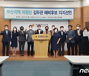 부산 민주당 광역·기초의원 20명, 김두관 후보 지지선언