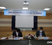 한전 강원본부-강원세계산림엑스포조직위, 엑스포 성공개최 업무협약