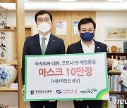 ㈜대한, 충북교육청에 보건용 마스크 10만장 기부