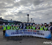 BPA, 감천항 코로나19·산업재해 예방 안전수칙 홍보