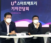 LGU+, 스마트팩토리 솔루션 재편.."LG 계열사 통해 검증 마쳤다"(종합)