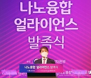 주영준 산업정책실장,  '나노융합 얼라이언스 발족식'