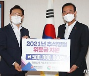 경남사회복지공동모금회, 어려운 이웃에 나눠달라 '5억 전달'