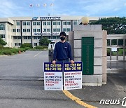 여수연대회의, '경도 생활형 숙박시설 철회 촉구' 1인 시위
