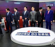 첫 TV토론 나선 국민의힘 대선주자들