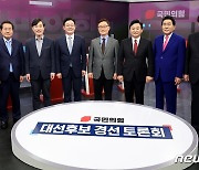 국민의힘 대선 후보자 첫 TV토론