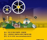 한국외대 대만연구센터, '짧고 굵은 아시아 영화제' 23일 개최