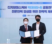 "디지털헬스케어 공동연구"..한림대‧인피니트헬스케어 제휴