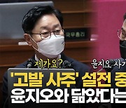 [영상] '고발 사주' 설전..최형두 "민주당 후보 위해 뛰는 게 어때?" vs 박범계 "눈 감는 것도 편향"