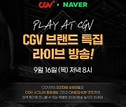 CJ CGV, 네이버와 콘텐츠 제휴..오프라인 열기로 이어질까