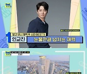 인교진, '재력甲 스타' 1위 "父=연매출 100억 회사 운영..재벌 2세" ('TMI뉴스')
