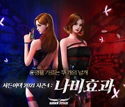 '서든어택', '서든패스 2021 시즌4: 나비효과' 업데이트