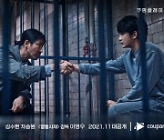 [공식] 김수현X차승원 쿠팡플레이 첫 시리즈 '어느 날', 11월 공개 확정