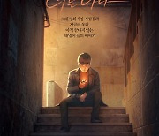 [공식] 애니메이션 '태일이'도 부산行..BIFF 한국영화의 오늘-파노라마 공식 초청