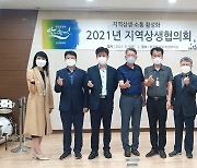 한국마사회 의정부지사, 지역 사회와 소통과 협력 강화를 위한 '상생협의회' 개최