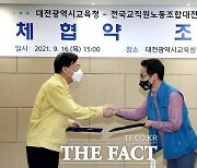 대전교육청-전교조, 교섭 1년 만에 단체협약 체결