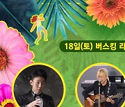 '청송정원 버스킹 대전' 전국 최대 규모의 백일홍 화원에서 만나요!